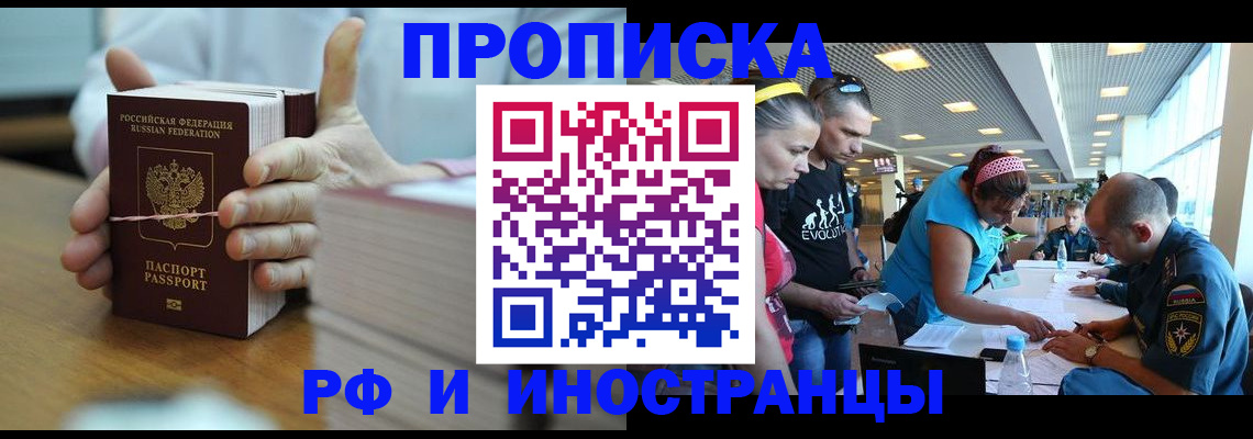 временная регистрация для всех в Курганской области