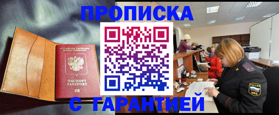 временная регистрация надежно в Курганской области