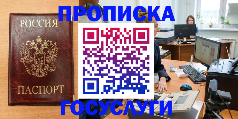 где прописаться в Курганской области