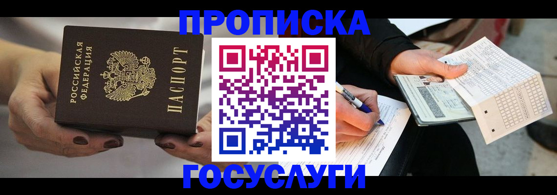 временная регистрация собственник в Курганской области