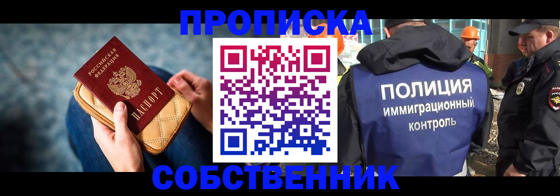 временная регистрация собственник в Курганской области