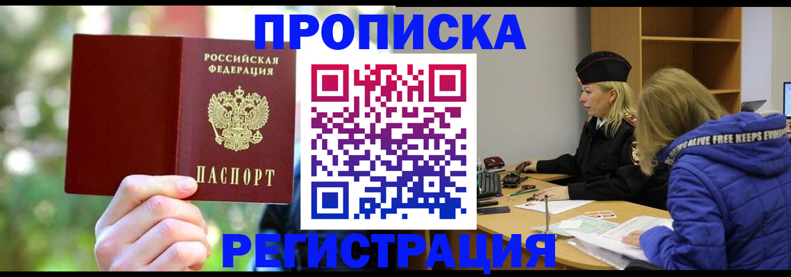 временная регистрация 2025 в Курганской области