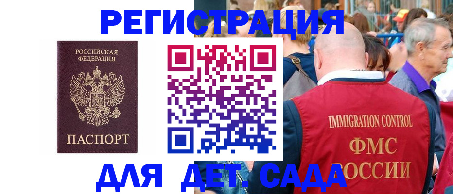прописка в Курганской области