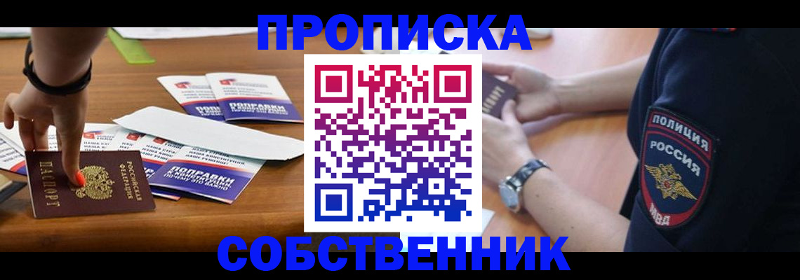 временная регистрация недорого в Курганской области