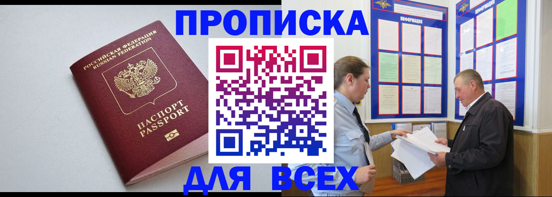 прописка паспорт в Курганской области